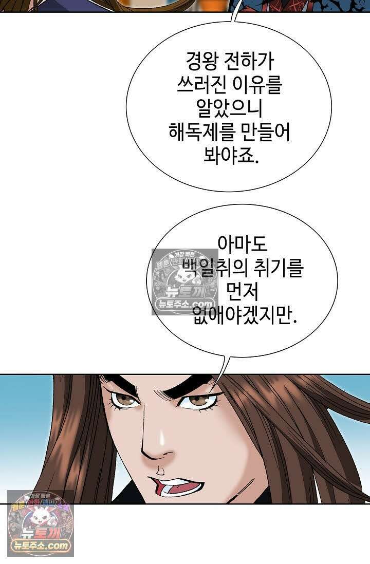독왕강림 141화 18