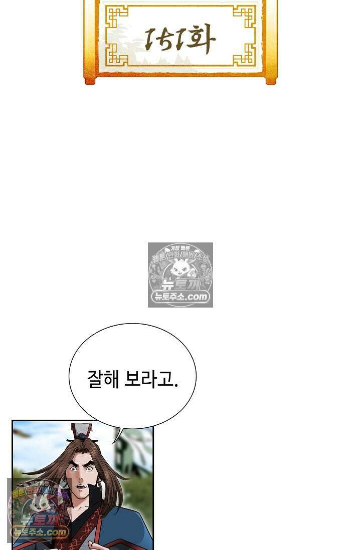 독왕강림 151화 2