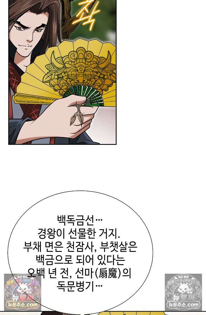 독왕강림 151화 6