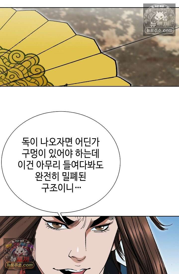 독왕강림 151화 10