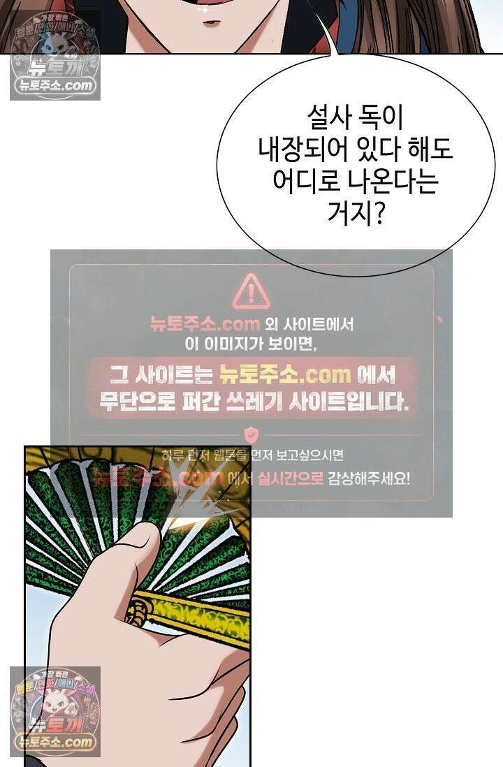 독왕강림 151화 11