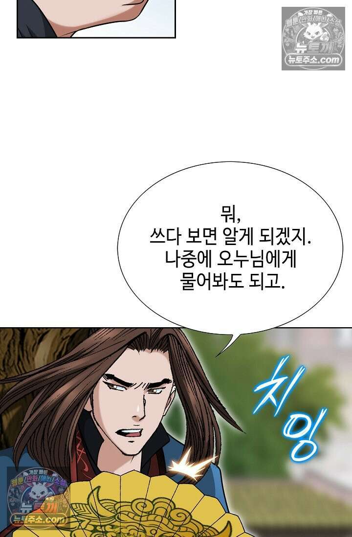 독왕강림 151화 12