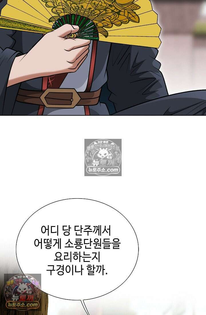 독왕강림 151화 13