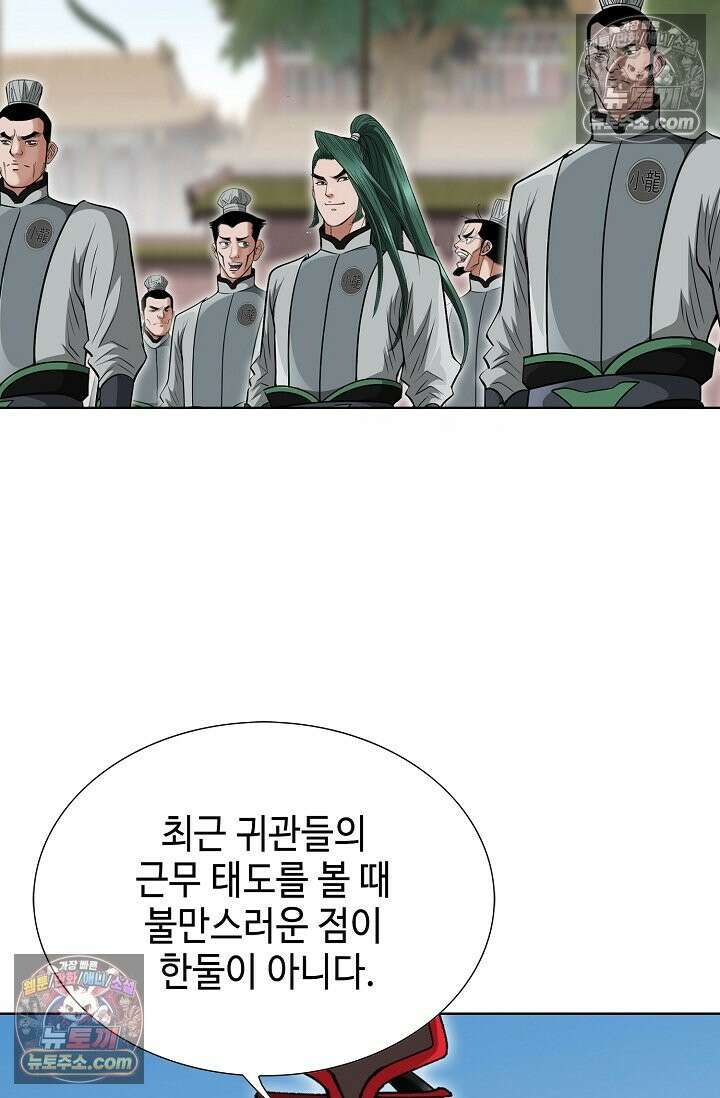 독왕강림 151화 16