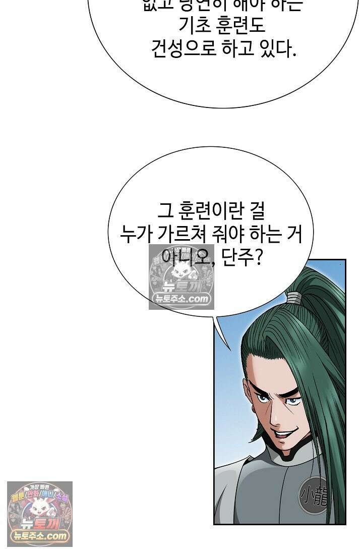 독왕강림 151화 18