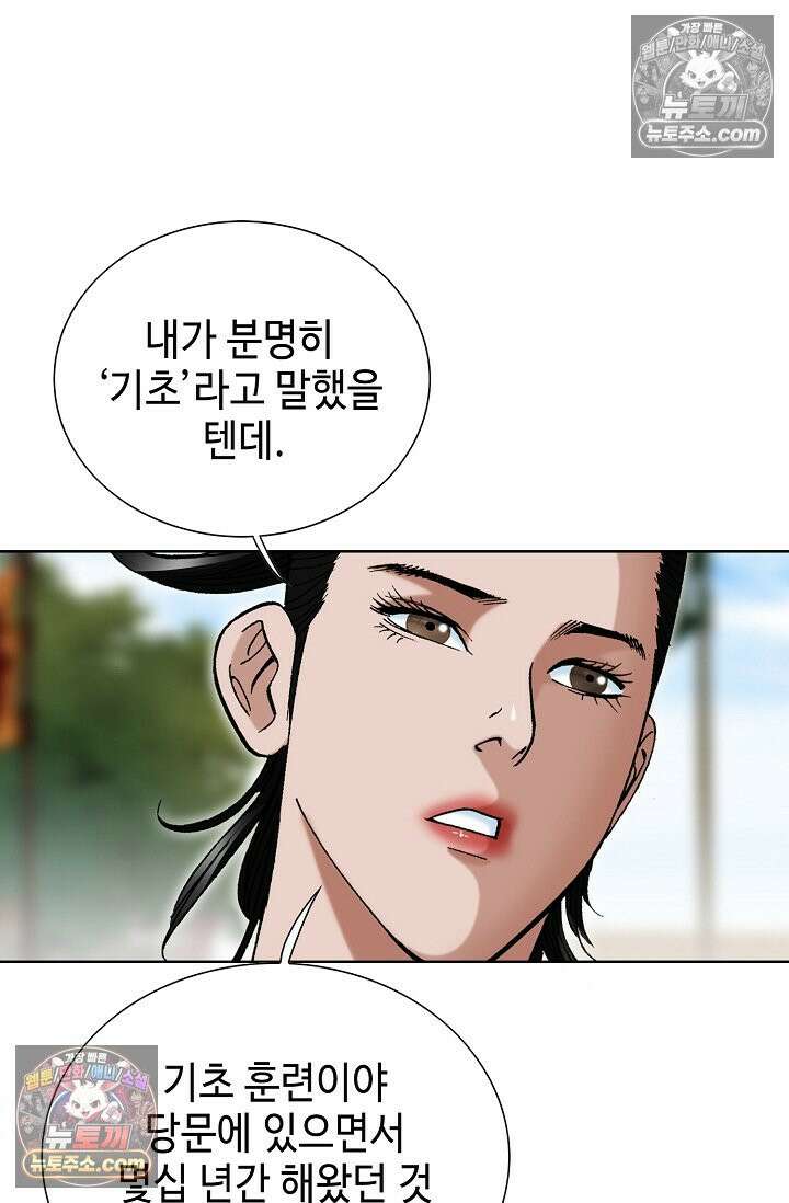 독왕강림 151화 19