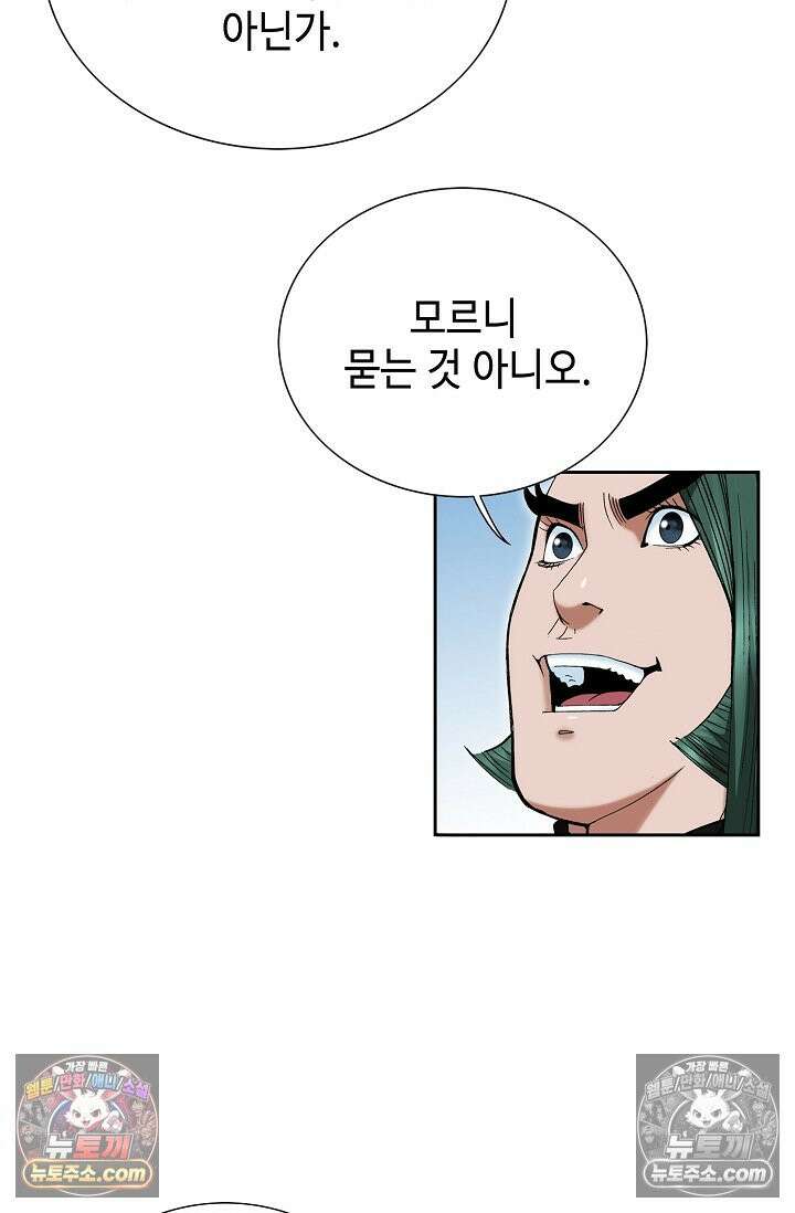 독왕강림 151화 20