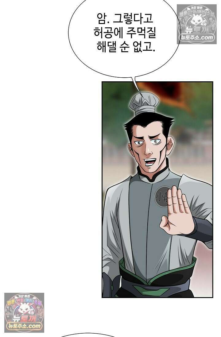 독왕강림 151화 22