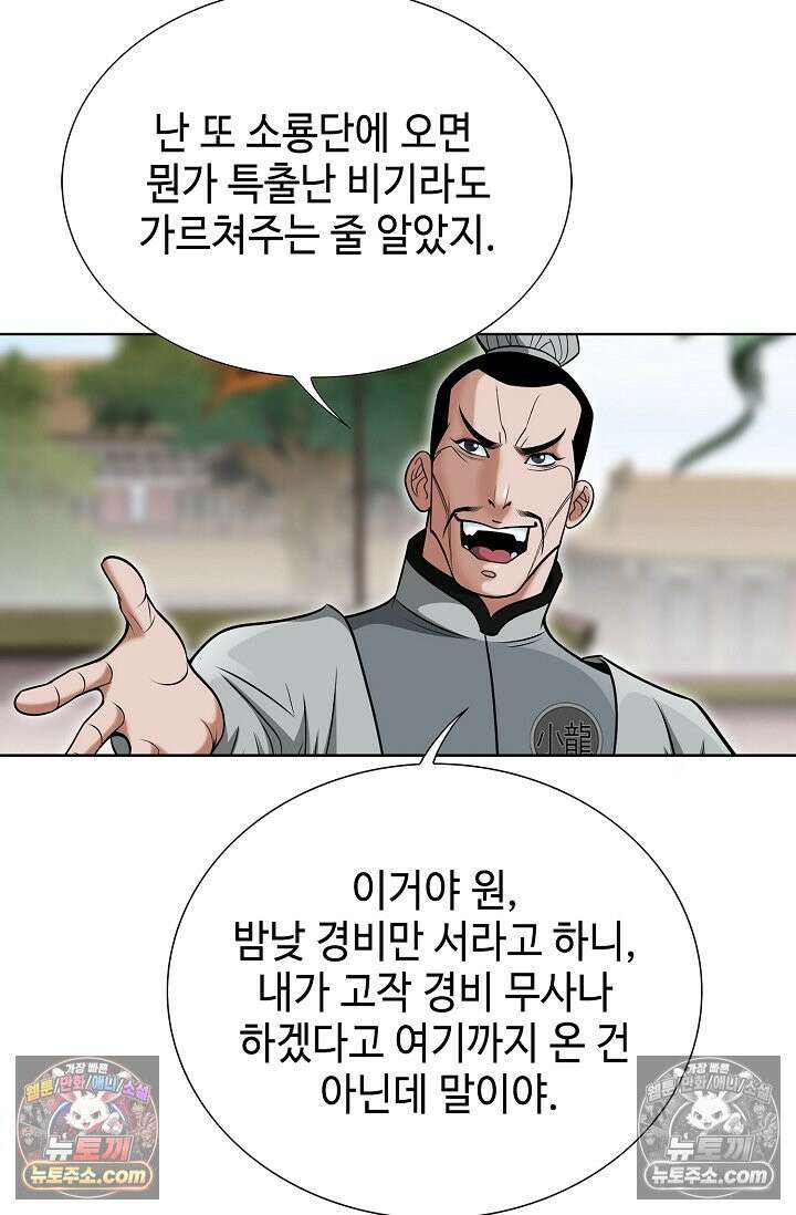 독왕강림 151화 23