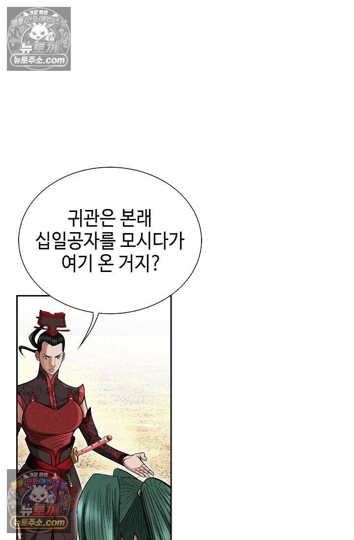 독왕강림 151화 26