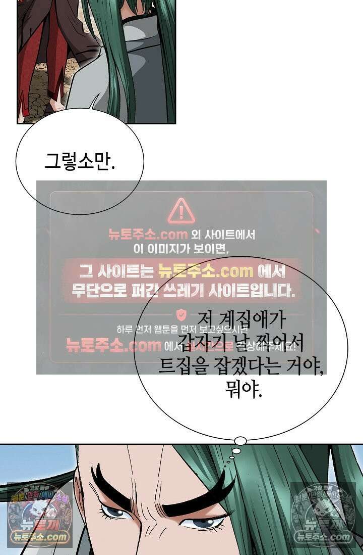 독왕강림 151화 27