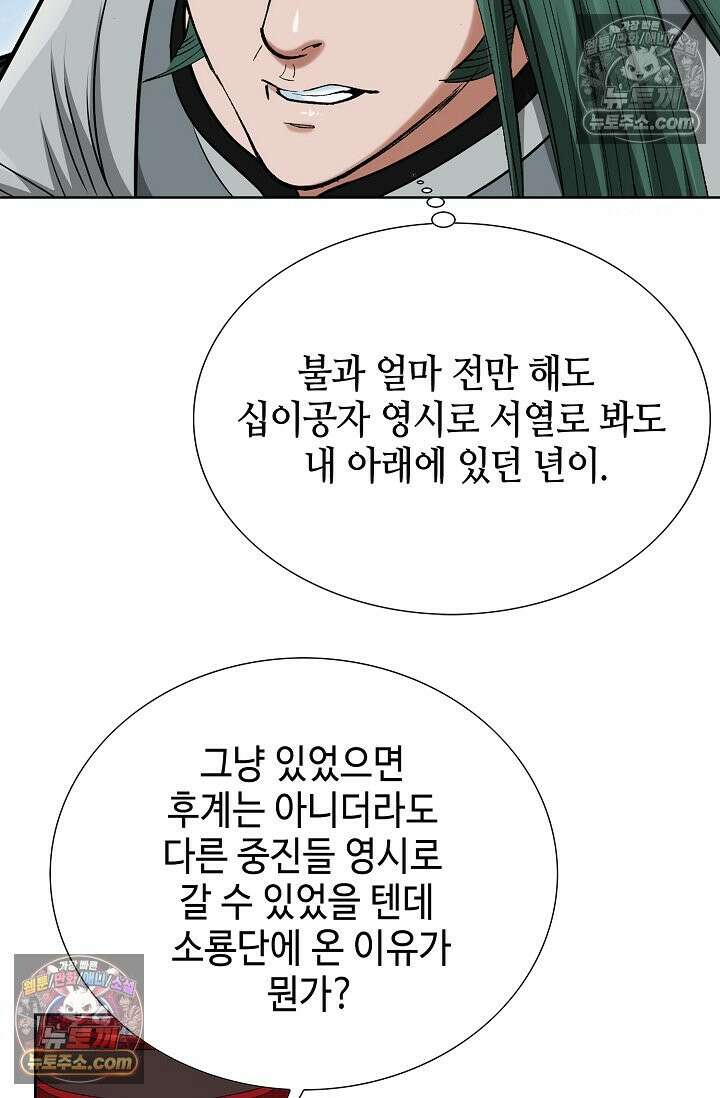 독왕강림 151화 28