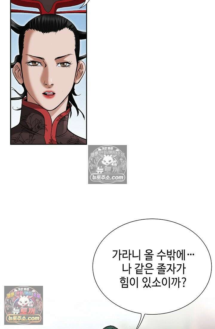 독왕강림 151화 29