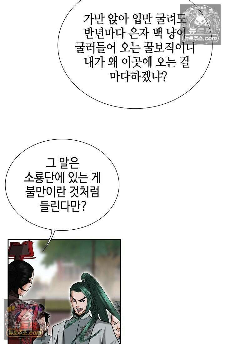 독왕강림 151화 31