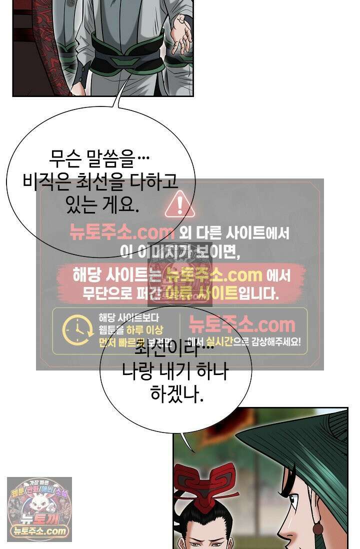 독왕강림 151화 32
