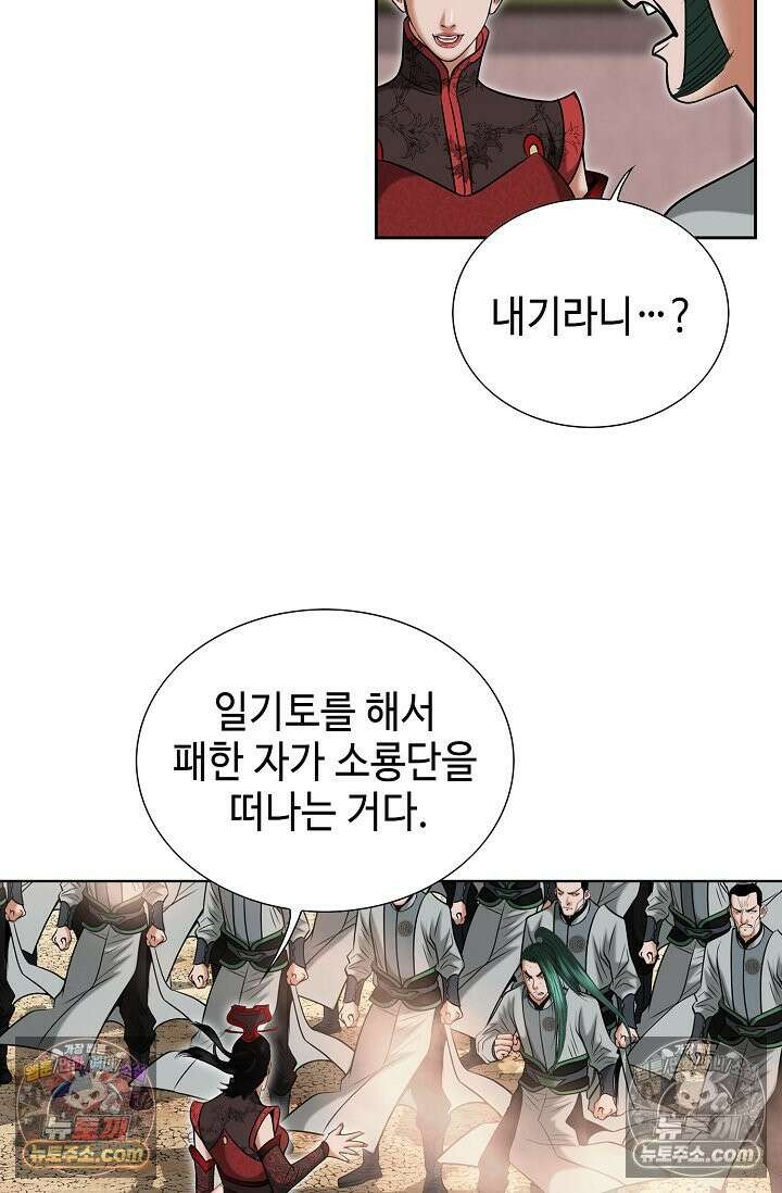 독왕강림 151화 33