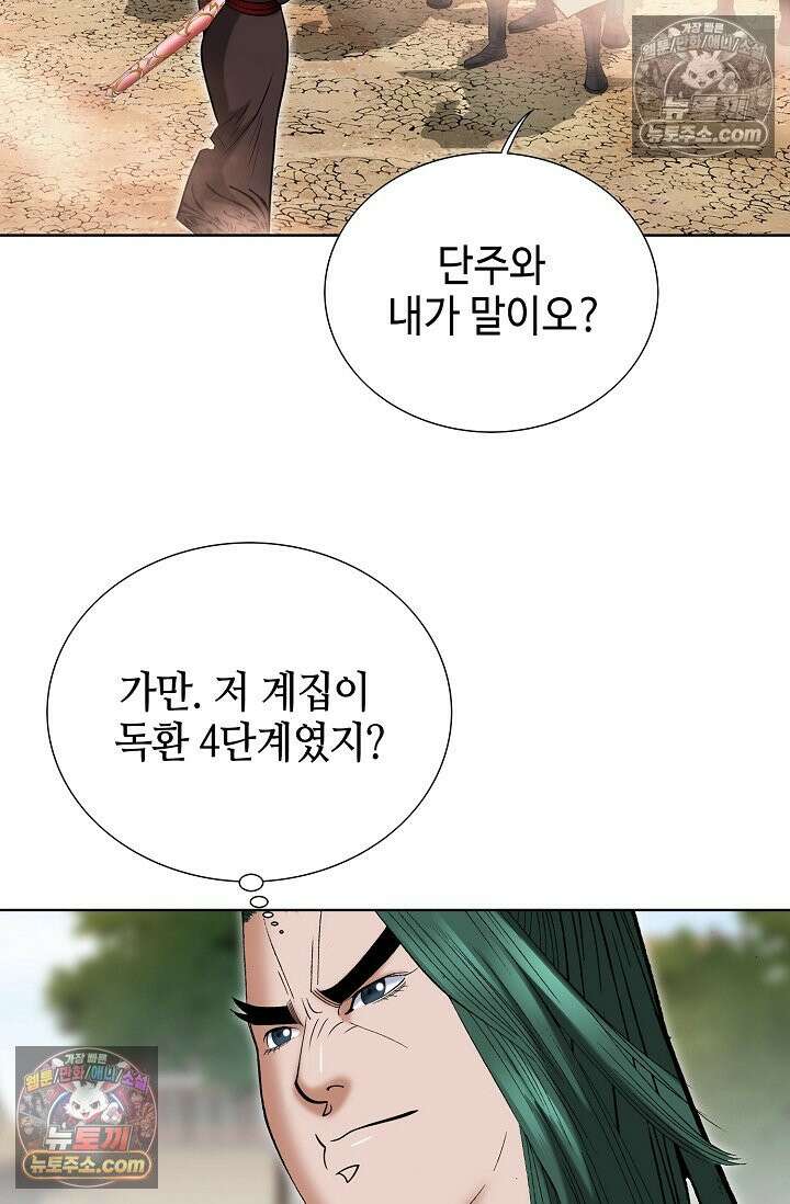 독왕강림 151화 34