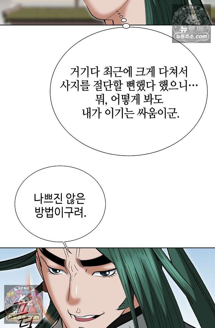 독왕강림 151화 35