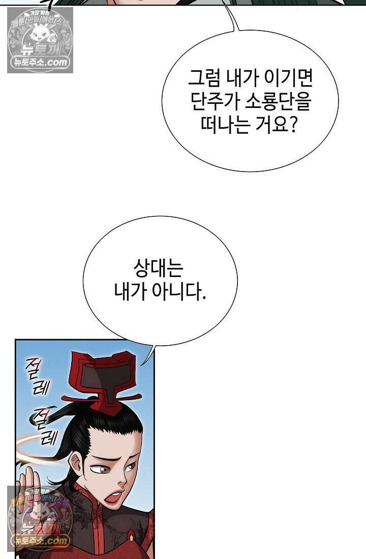 독왕강림 151화 36