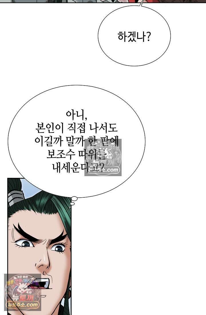 독왕강림 151화 39