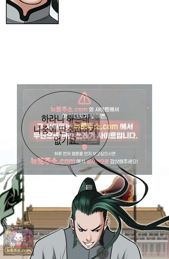 독왕강림 151화 40