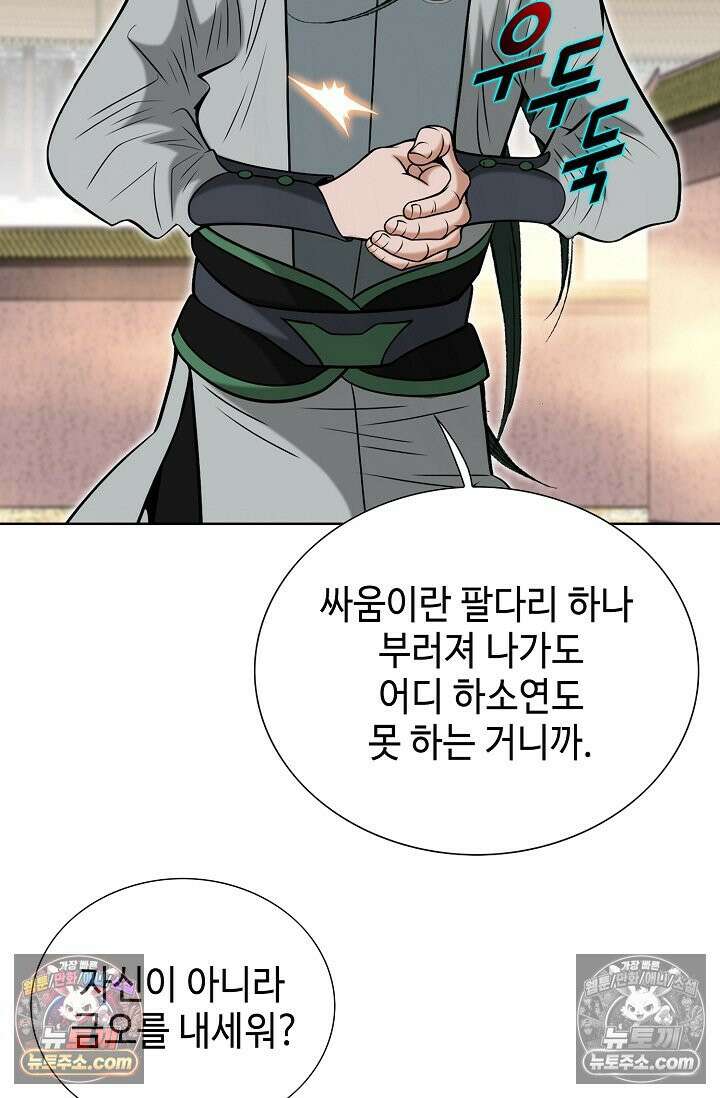 독왕강림 151화 41