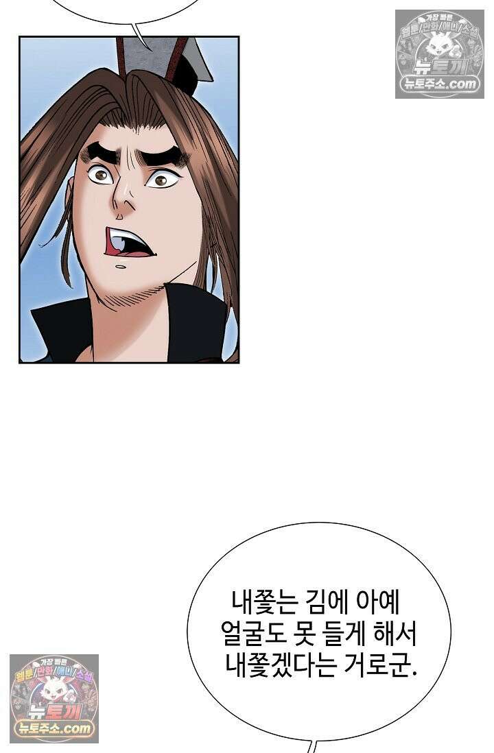 독왕강림 151화 42