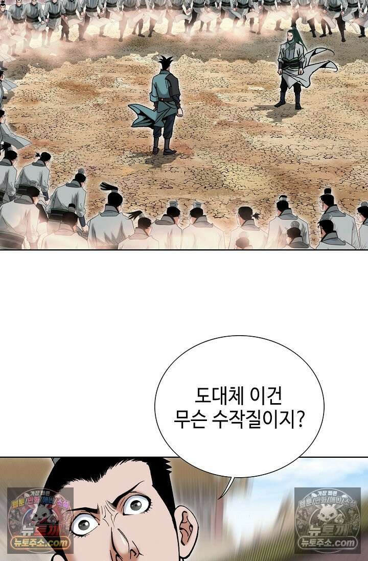 독왕강림 151화 44