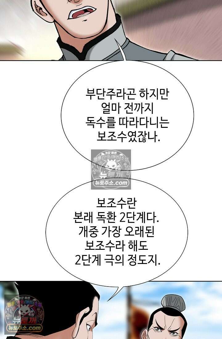 독왕강림 151화 45