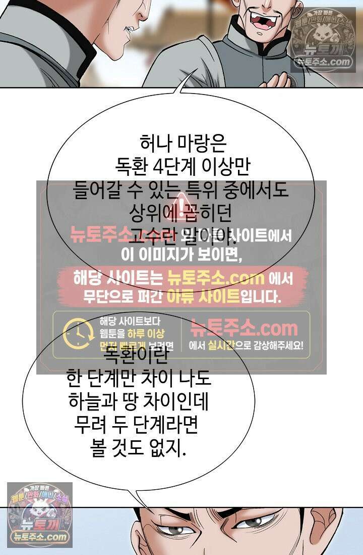 독왕강림 151화 46