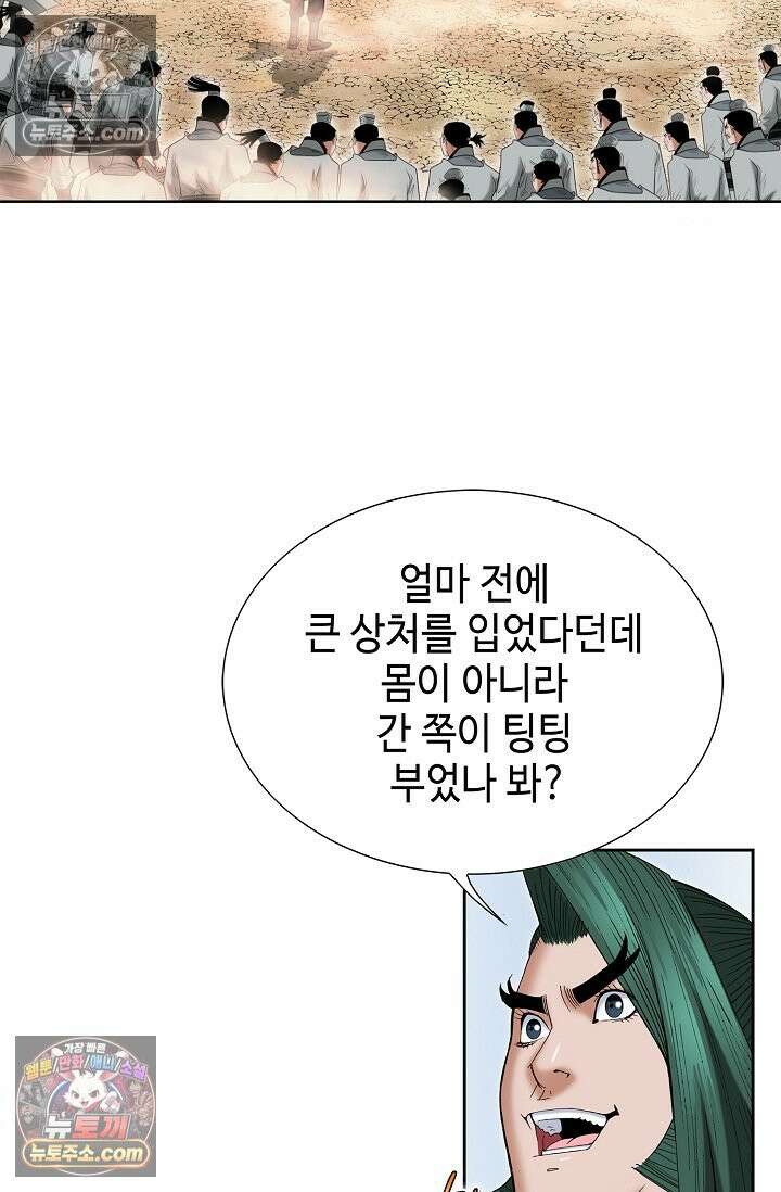 독왕강림 151화 48