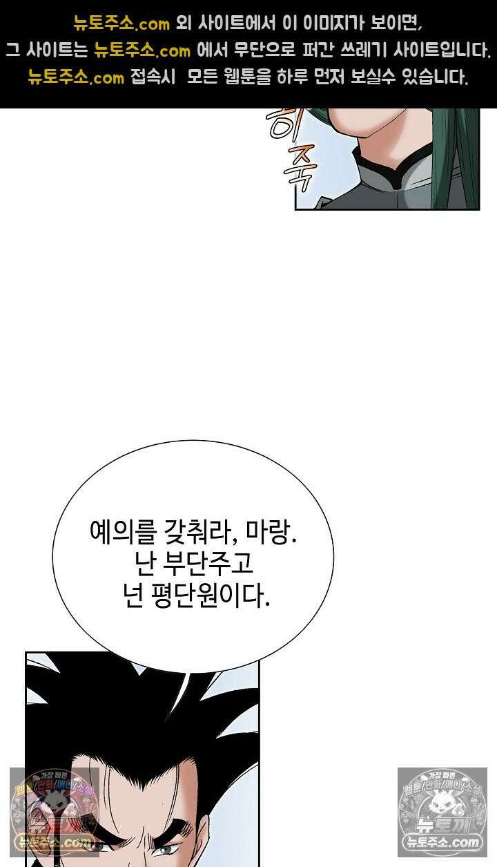 독왕강림 151화 49