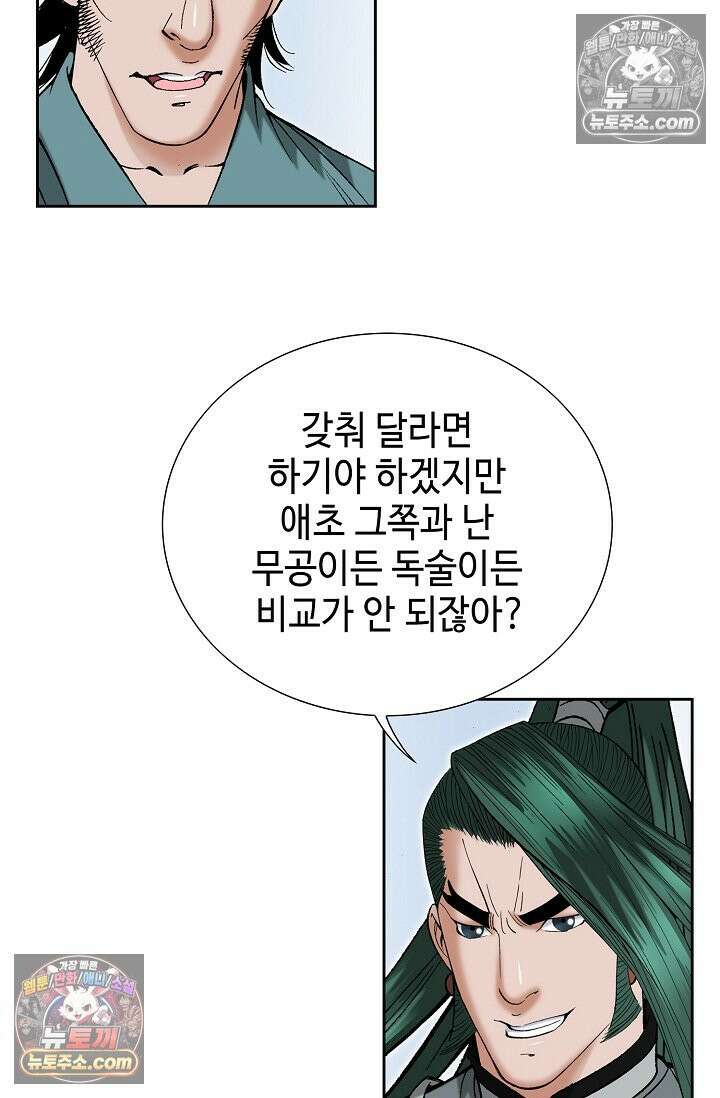 독왕강림 151화 50