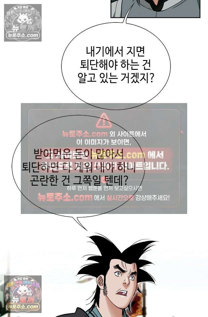 독왕강림 151화 51