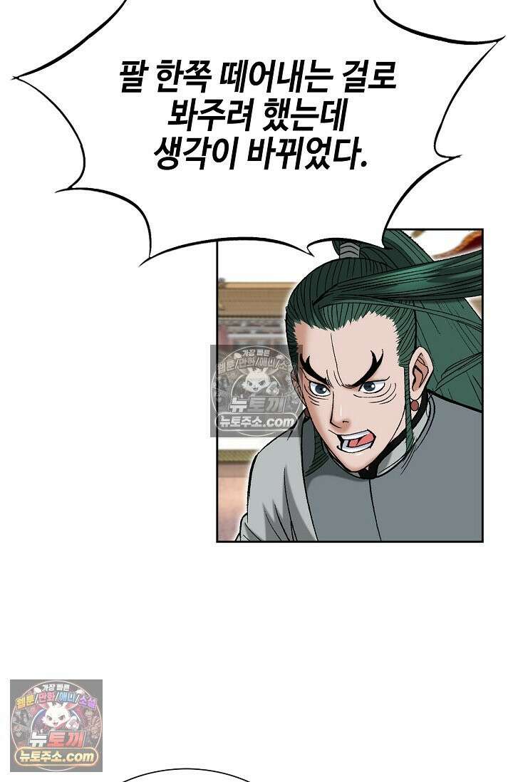 독왕강림 151화 54