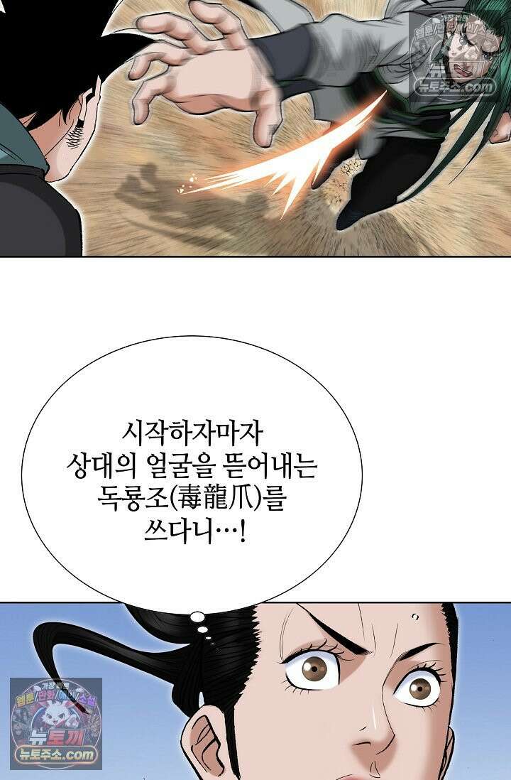 독왕강림 151화 57