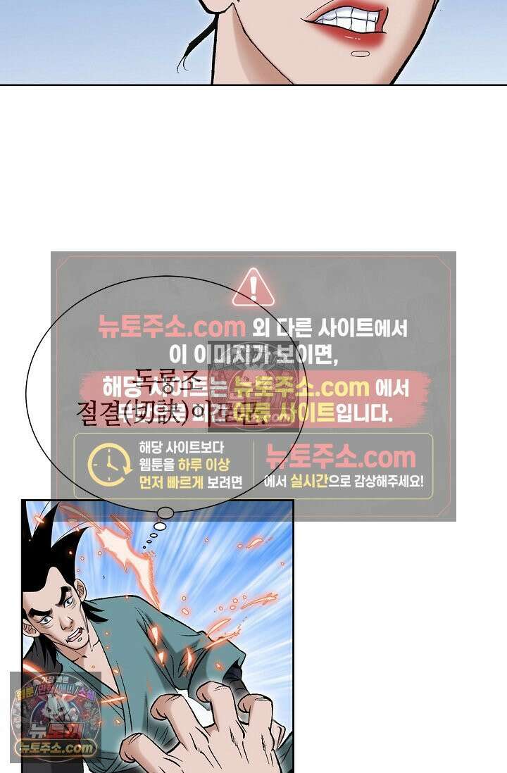 독왕강림 151화 58