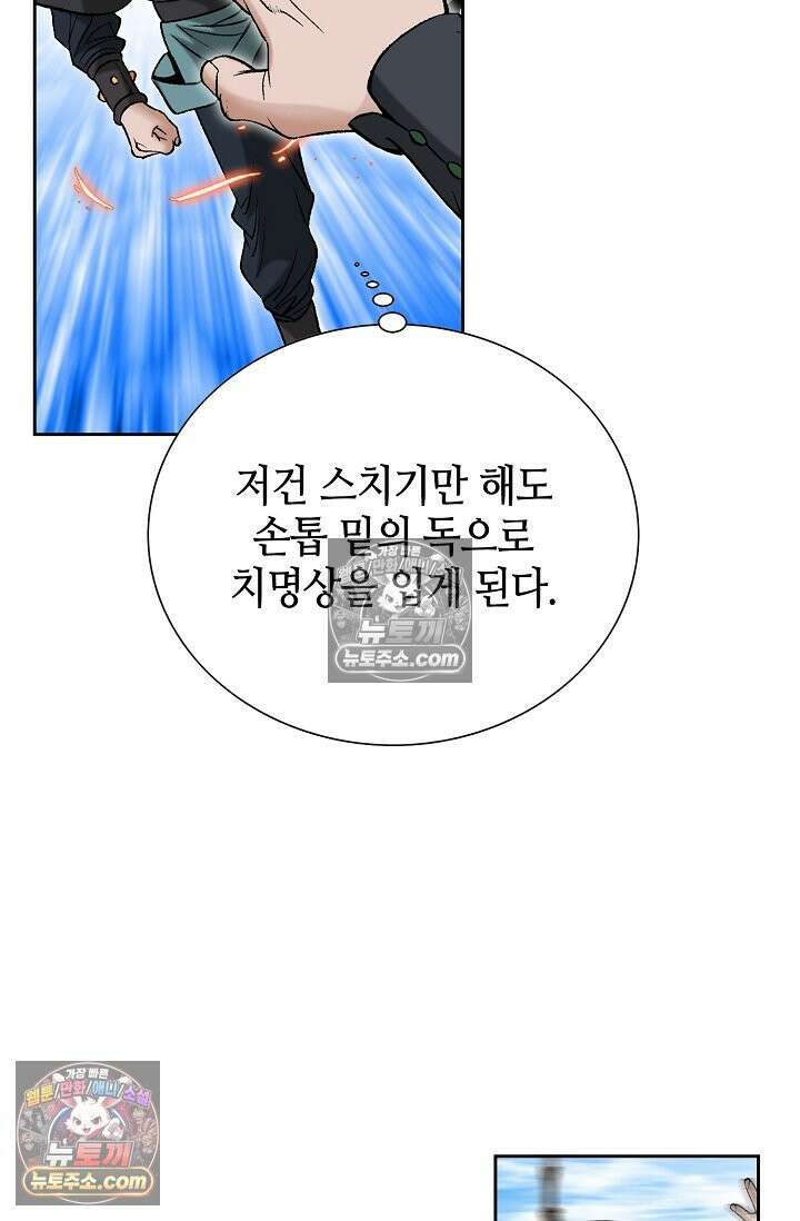 독왕강림 151화 59