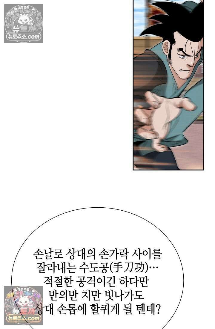 독왕강림 151화 60