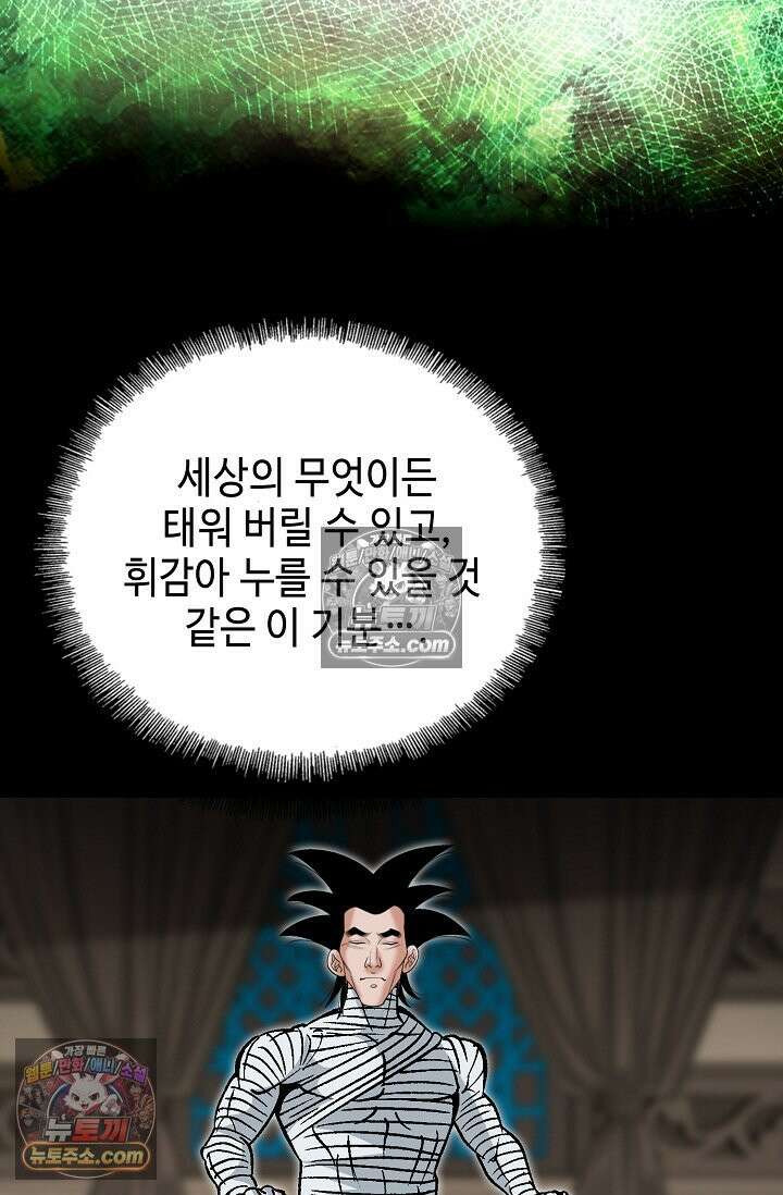 독왕강림 151화 69