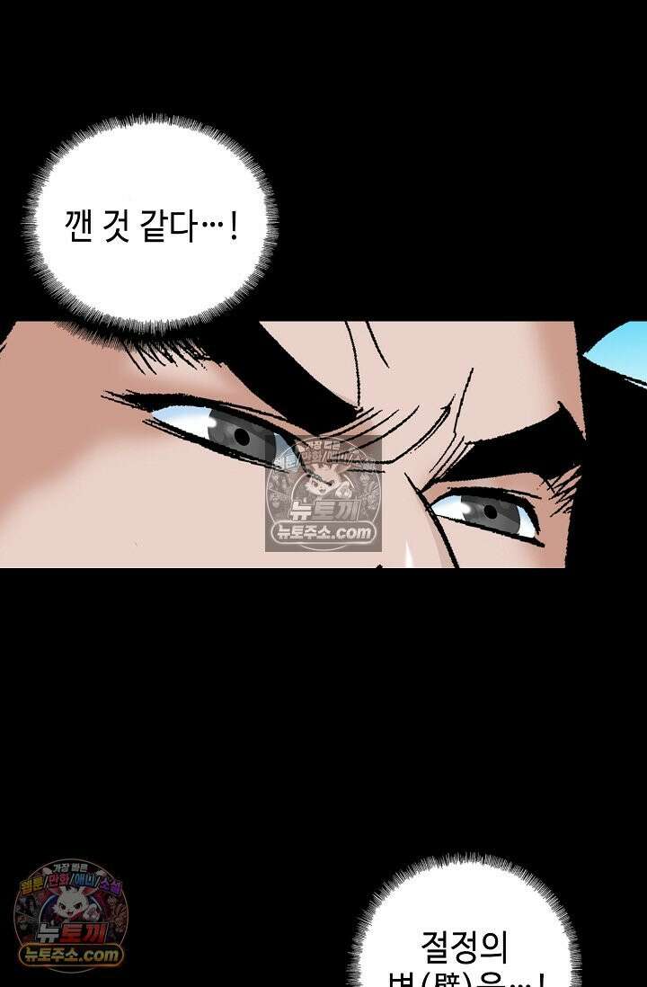 독왕강림 151화 74