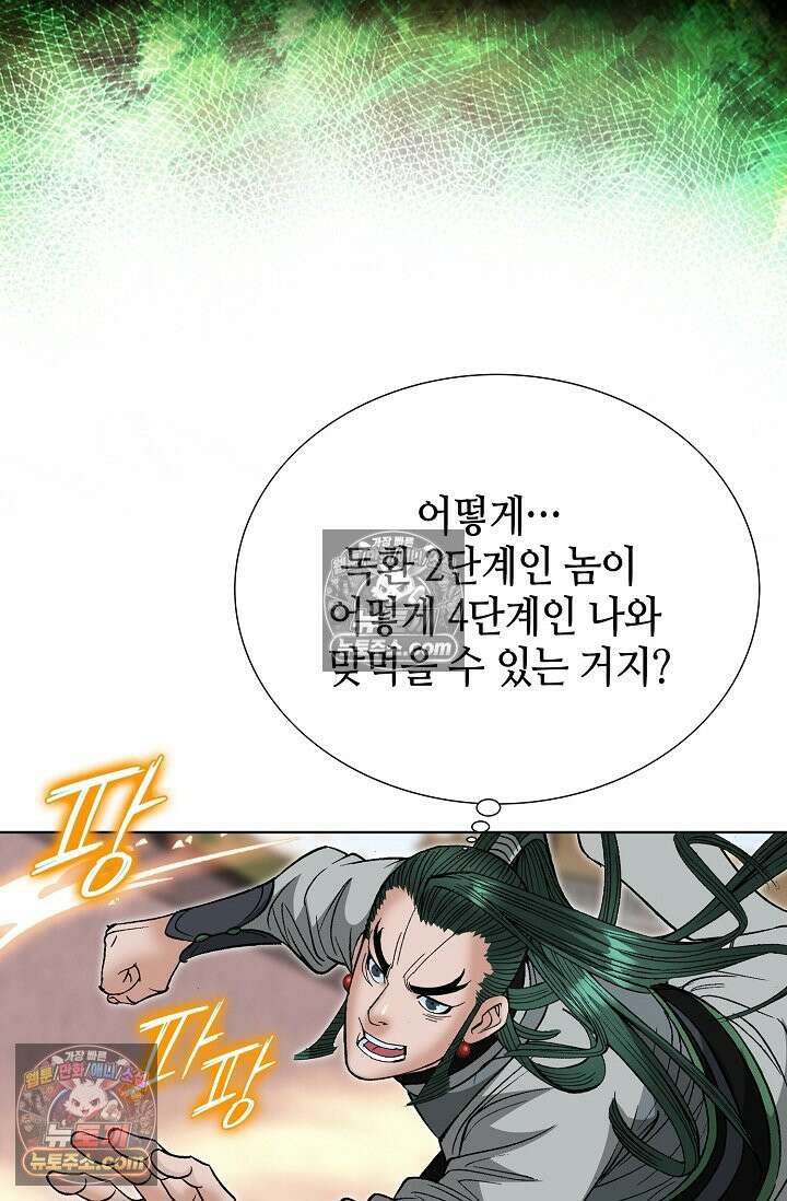 독왕강림 151화 76