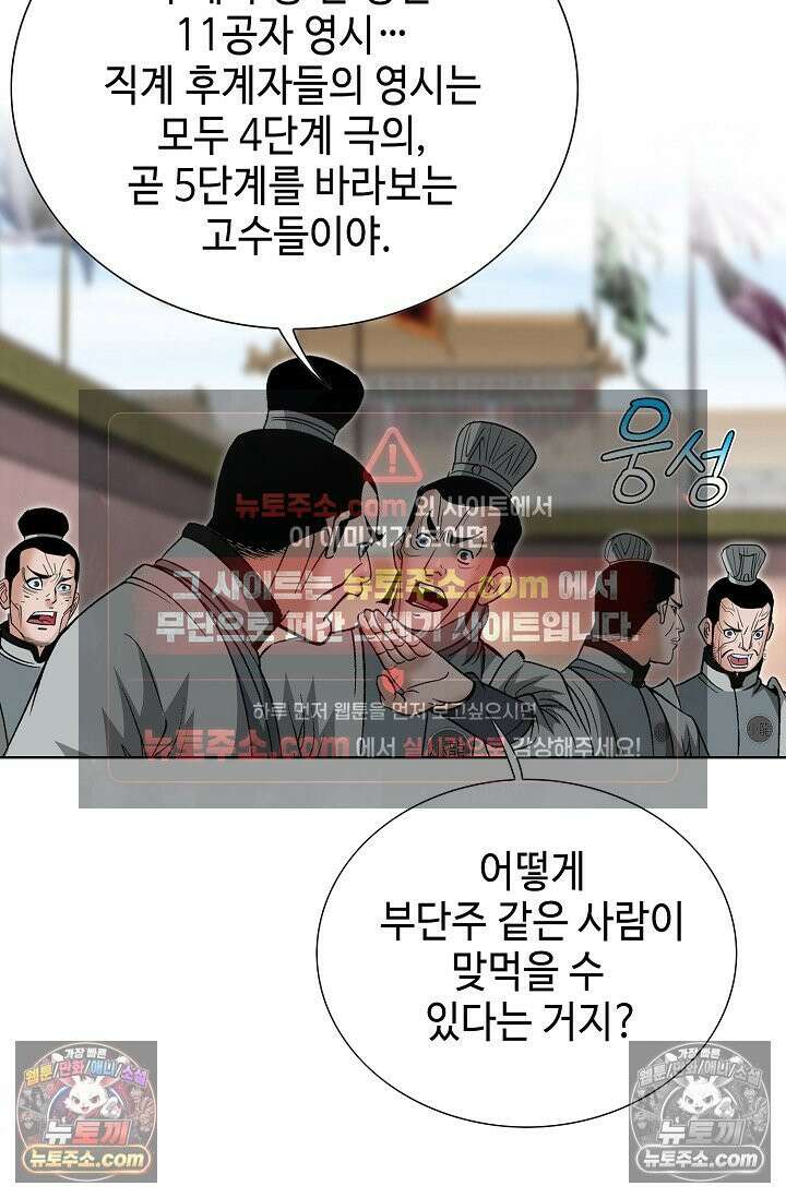 독왕강림 151화 78