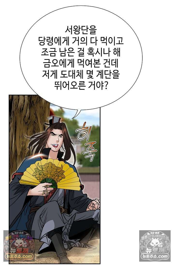 독왕강림 151화 79
