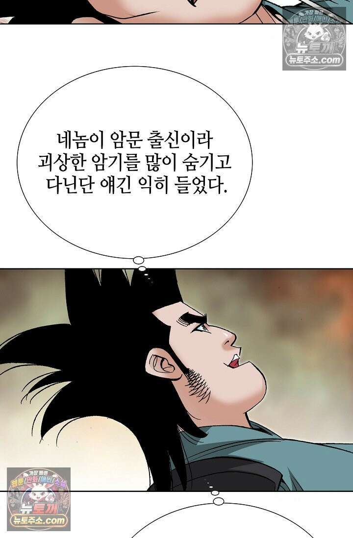 독왕강림 151화 85