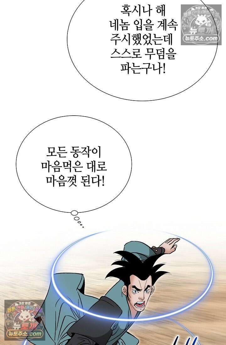 독왕강림 151화 86