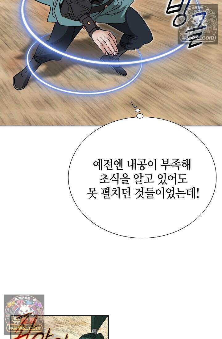 독왕강림 151화 87