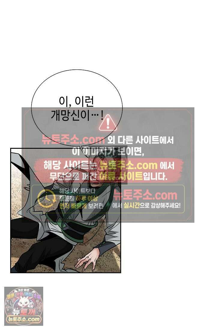 독왕강림 151화 94