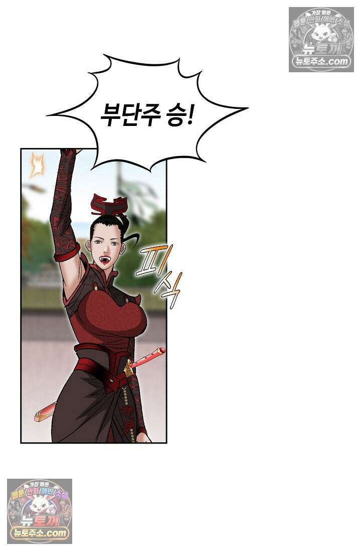 독왕강림 151화 97
