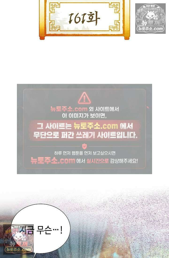독왕강림 161화 2